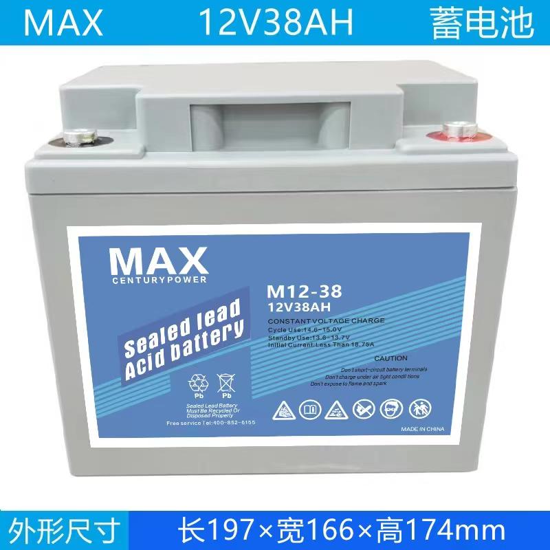 12v38AH  MAX蓄電池